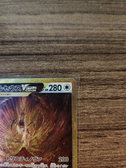 Pokemon Arceus VSTAR UR — S High Class Pack VSTAR Universe — Japanese