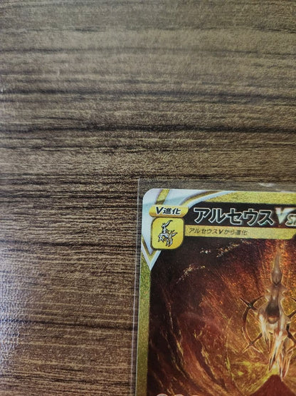Pokemon Arceus VSTAR UR — S High Class Pack VSTAR Universe — Japanese