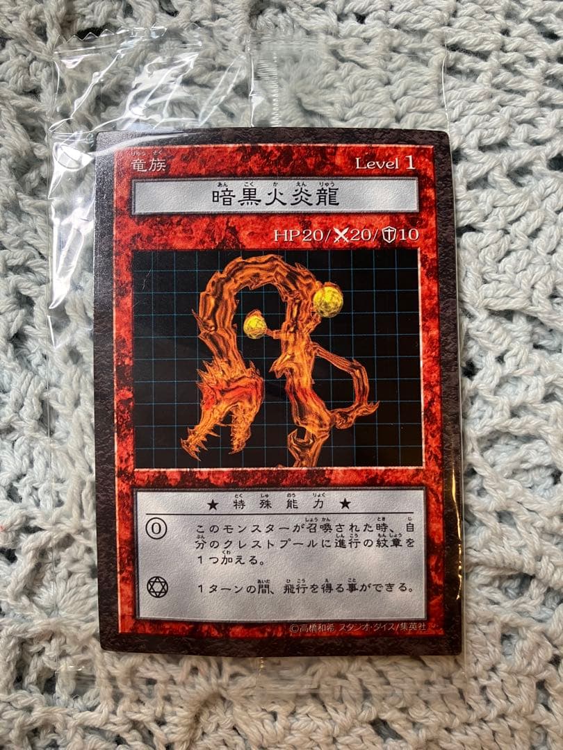 Yu-Gi-Oh Dark Fire Dragon of the Dungeon Dice Monsters — Japanese