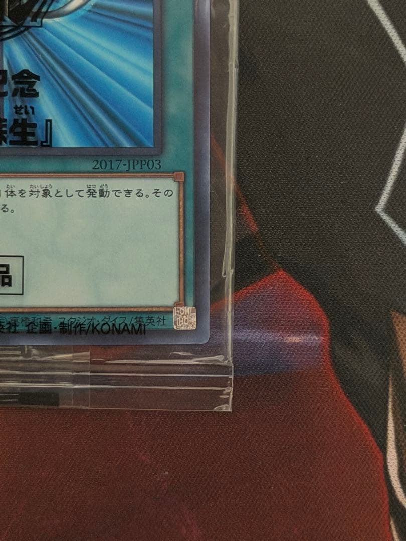 Yu-Gi-Oh Monster Reborn — Japanese