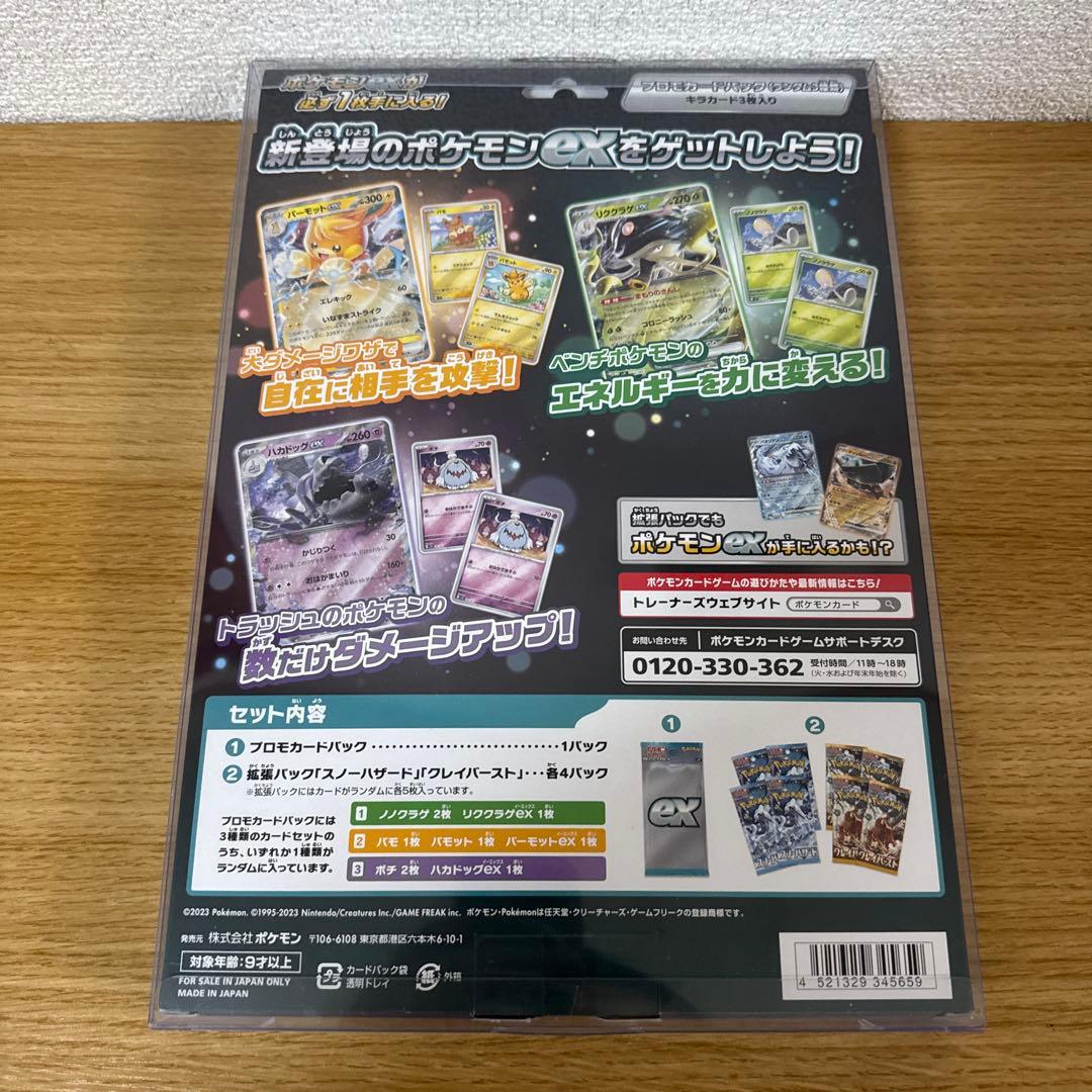 Pokemon Scarlet & Violet ex Special Set Box — SVP1 ex Special Set — Japanese