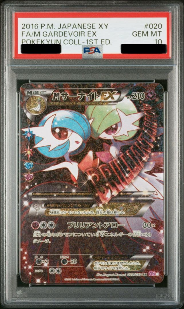 PSA 10 Pokemon Gardevoir ex — 020/032 — Japanese