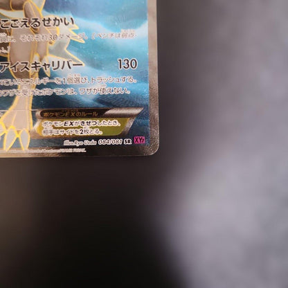 Pokemon Kyurem ex — 084/081 — Japanese