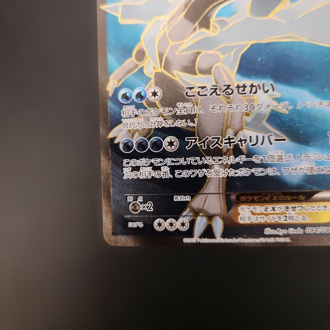 Pokemon Kyurem ex — 084/081 — Japanese
