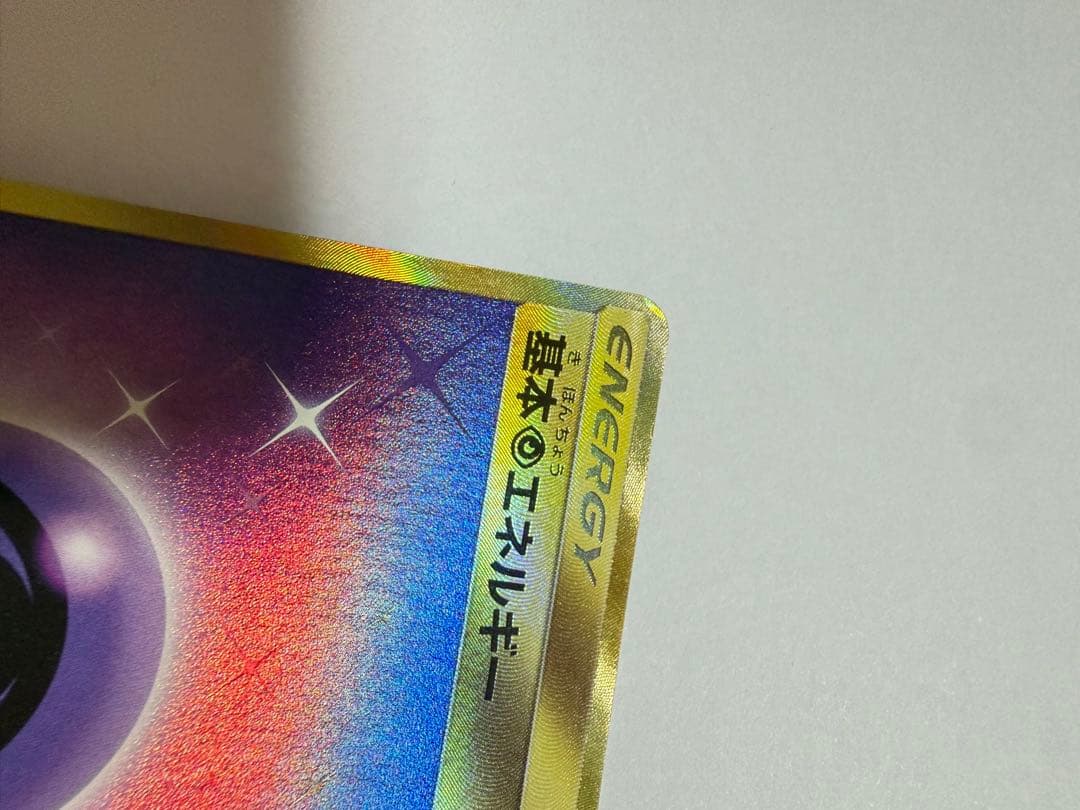 Pokemon Basic Super Energy UR — SM Expansion Pack Collection Moon 073/060 — Japanese