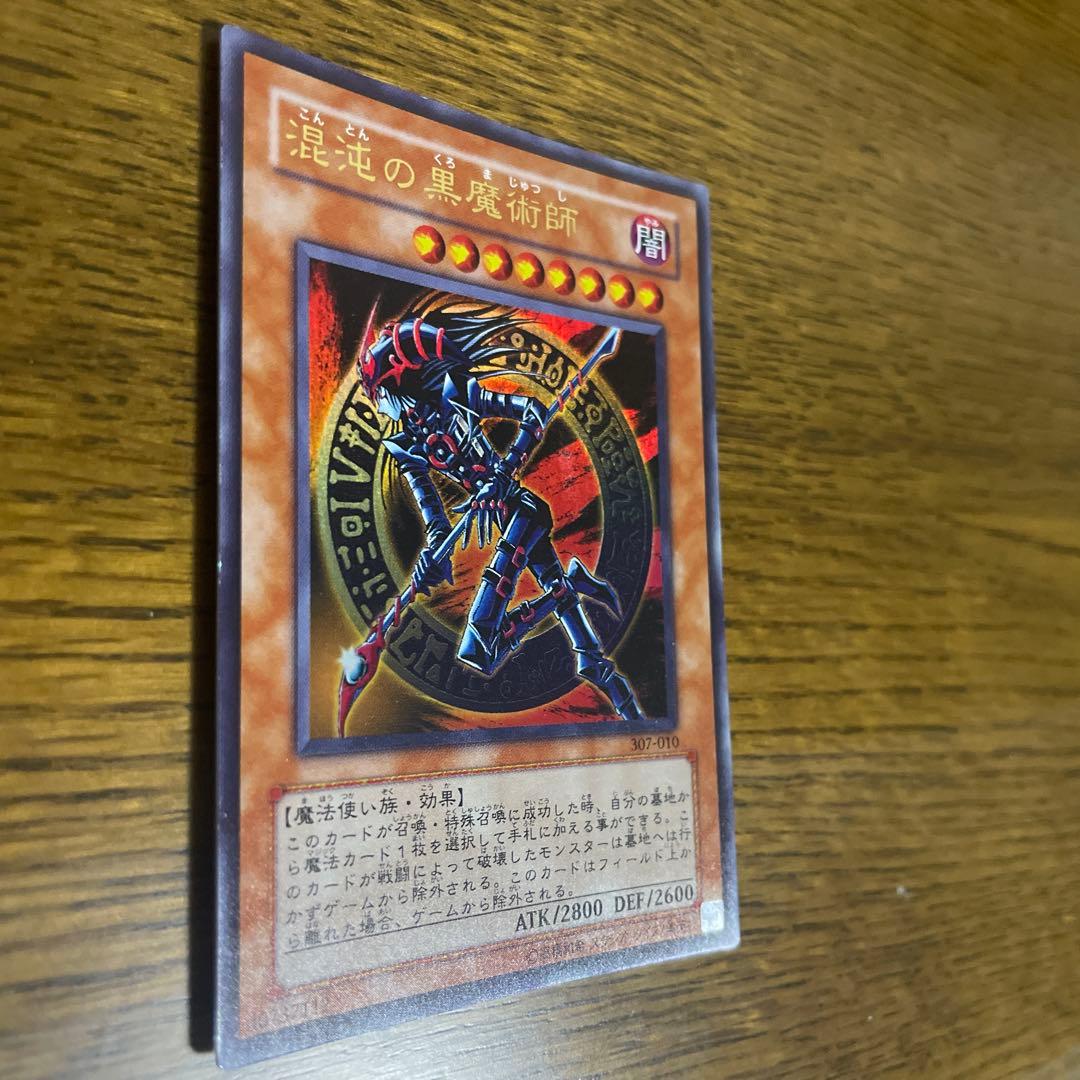 Yu-Gi-Oh Dark Magician of Chaos Ultra Rare — Japanese