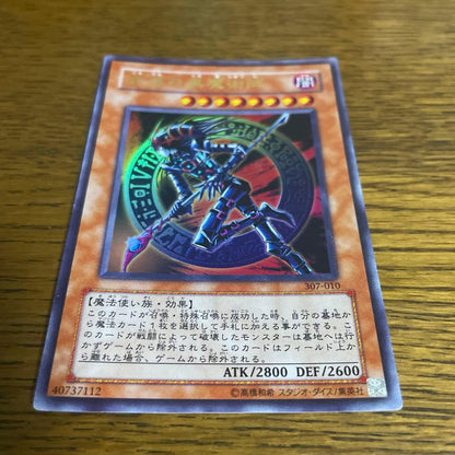 Yu-Gi-Oh Dark Magician of Chaos Ultra Rare — Japanese