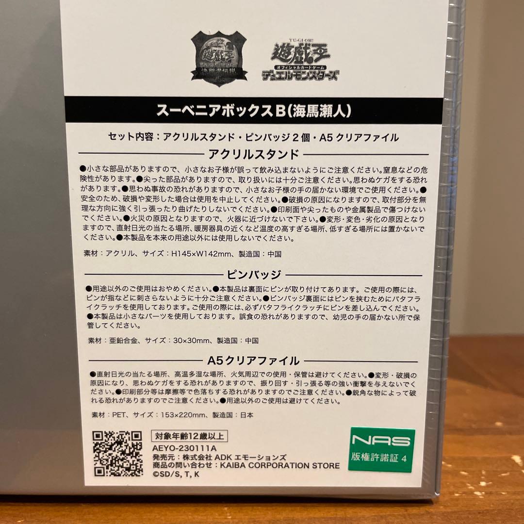 Yu-Gi-Oh Yu-Gi-Oh! Duel Monsters Duelist Legend Souvenir Box B (Seto Kaiba) Box — Japanese