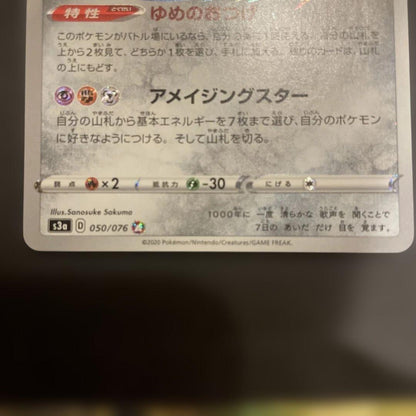 Pokemon Pokémon Card Amazing Rare — Japanese