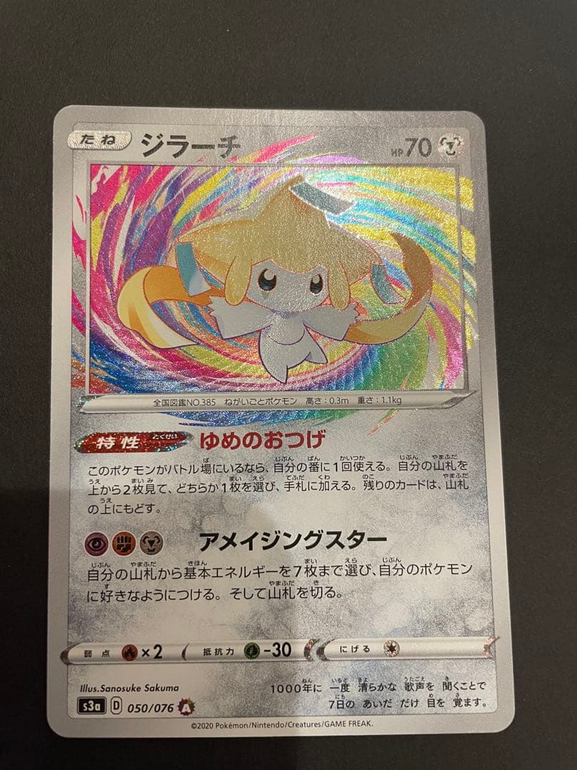 Pokemon Pokémon Card Amazing Rare — Japanese