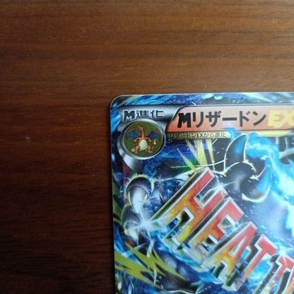 Pokemon Charizard ex — Japanese