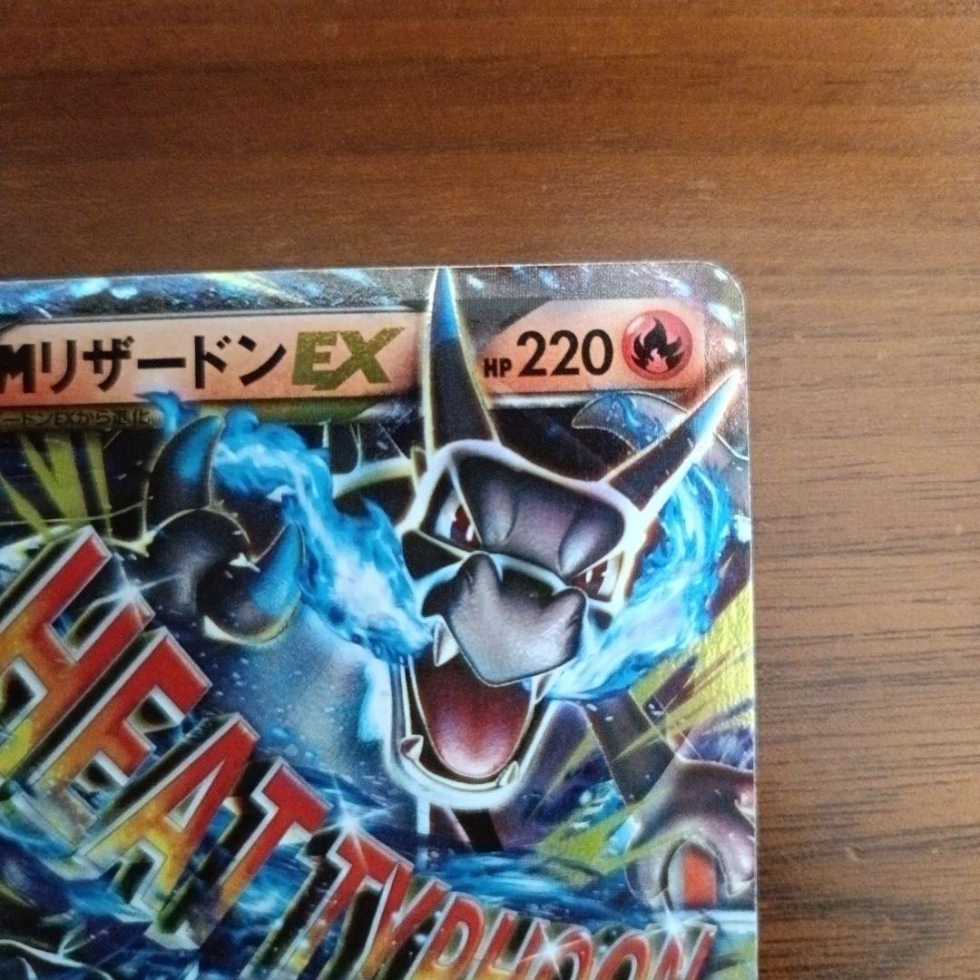 Pokemon Charizard ex — Japanese