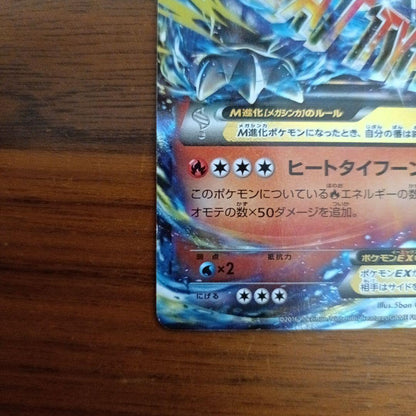 Pokemon Charizard ex — Japanese