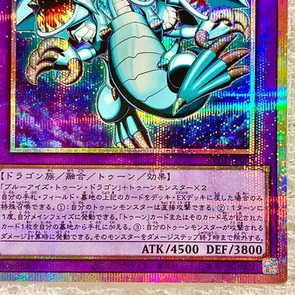 Yu-Gi-Oh Blue-Eyes Toon Ultimate Dragon — Japanese