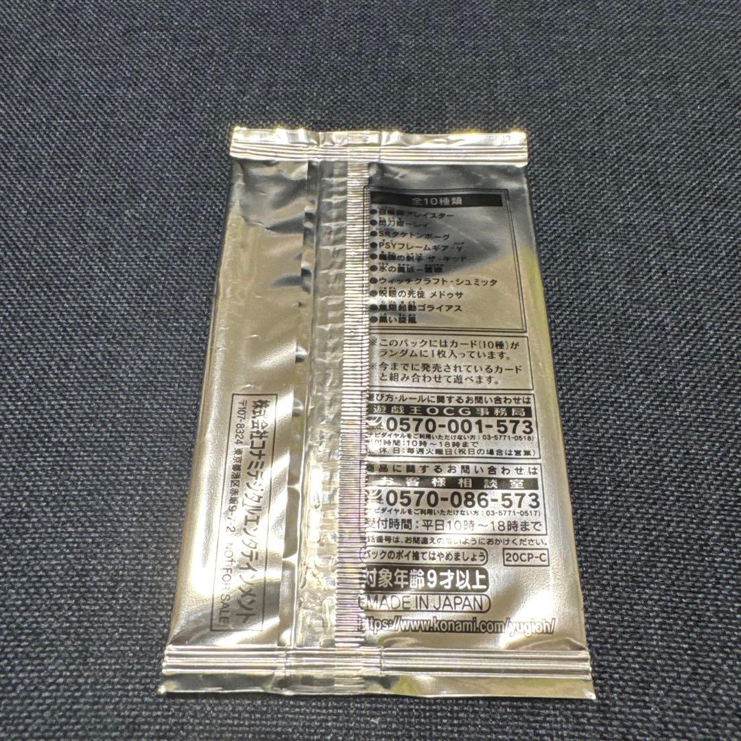 Yu-Gi-Oh Yu-Gi-Oh! OCG 20th Secret Rare Challenge Pack 1 Pack ③ Pack Ultra Rare — Japanese