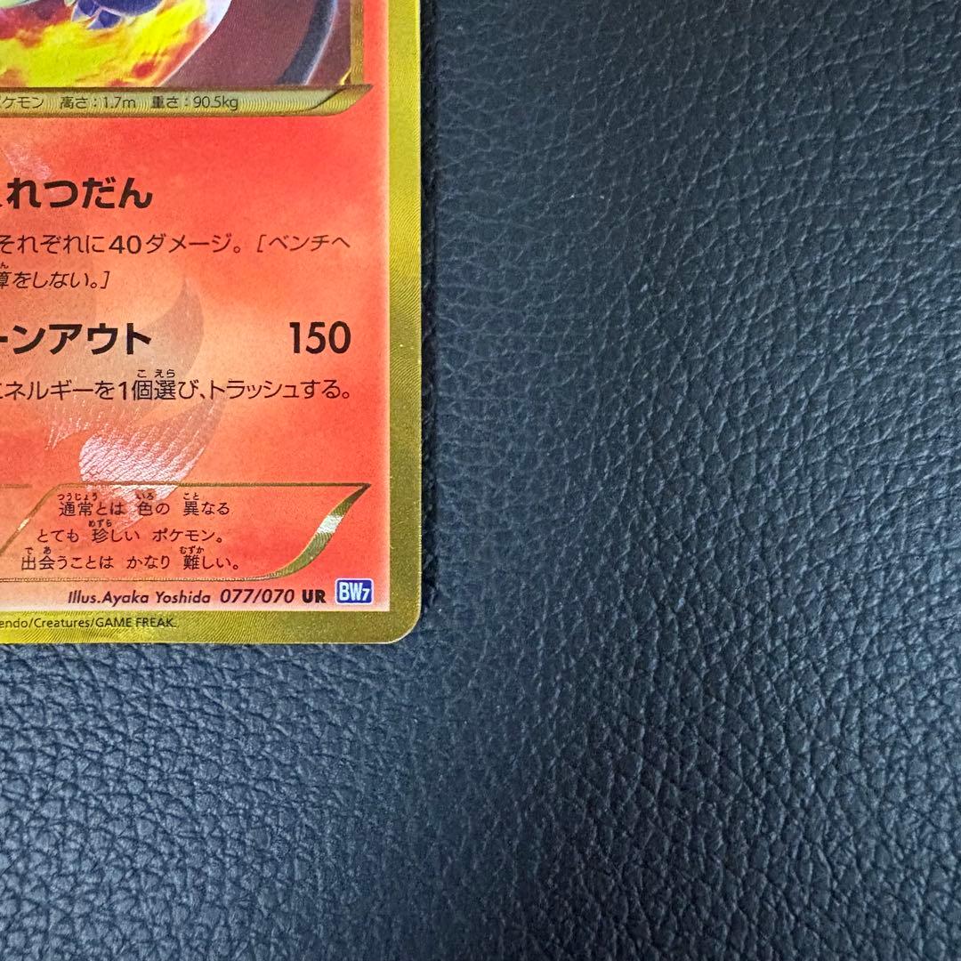 Pokemon Charizard UR — BW Expansion Pack Plasma Gale 077/070 — Japanese