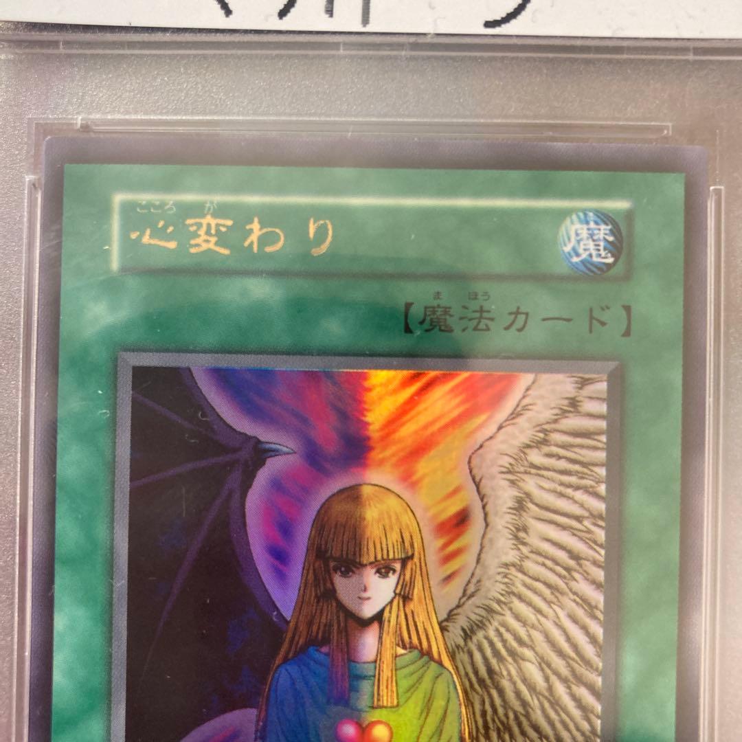 PSA 9 Yu-Gi-Oh Change of Heart — Japanese
