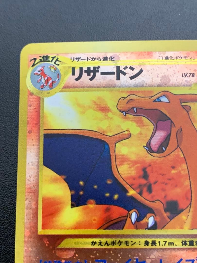 Pokemon Charizard — Japanese