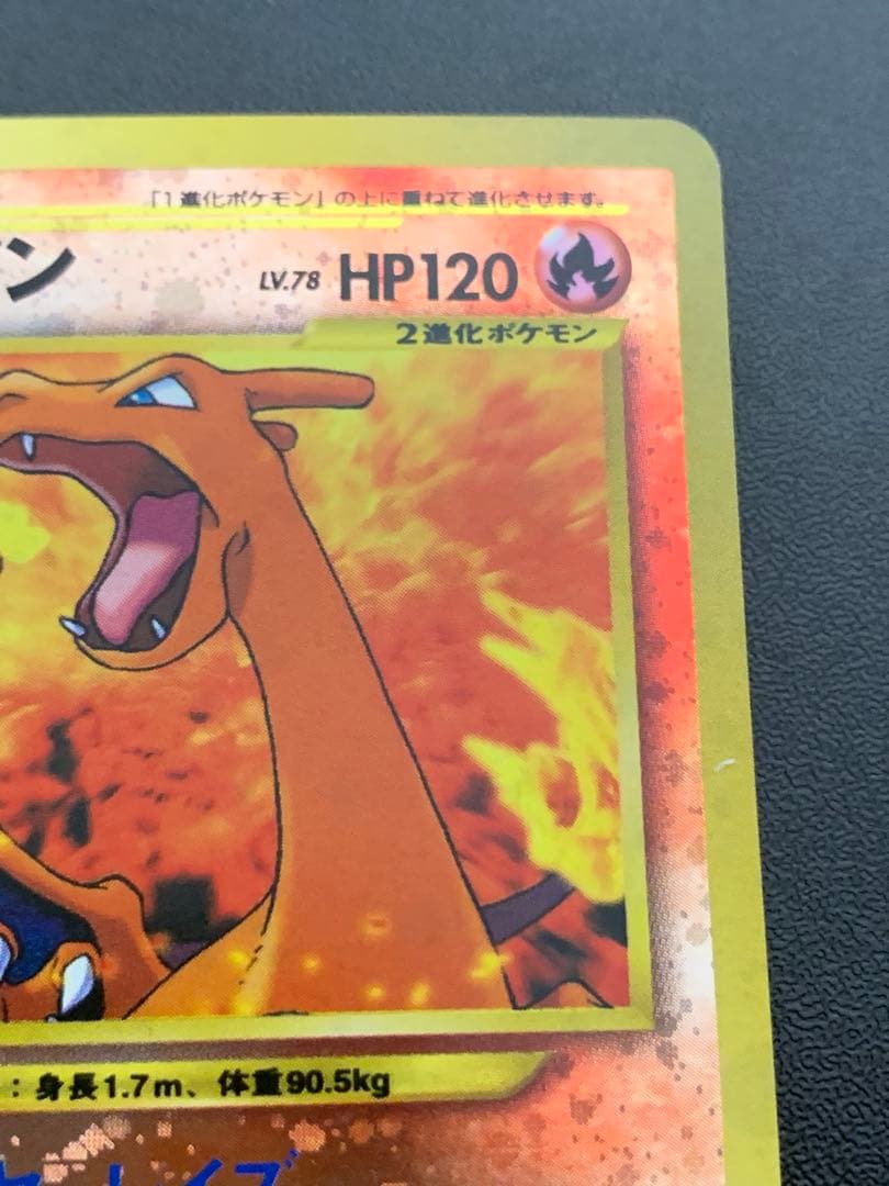 Pokemon Charizard — Japanese