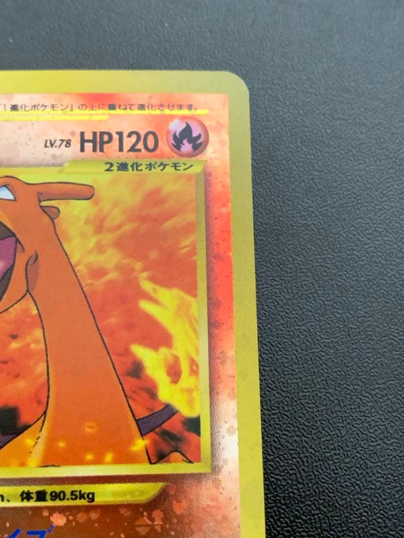 Pokemon Charizard — Japanese