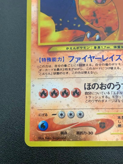 Pokemon Charizard — Japanese