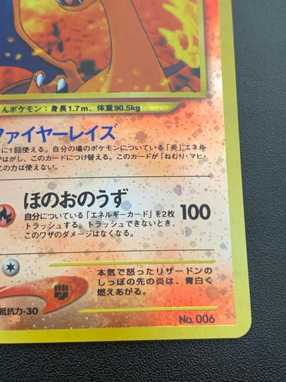 Pokemon Charizard — Japanese