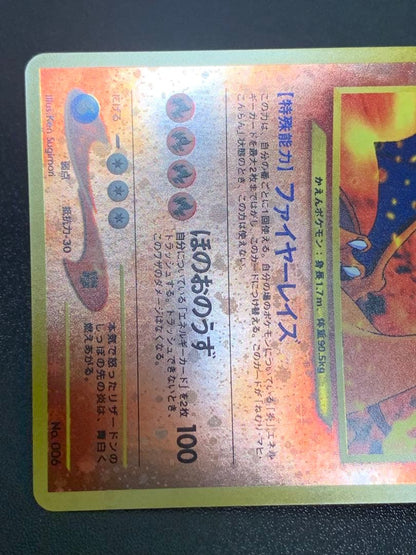 Pokemon Charizard — Japanese