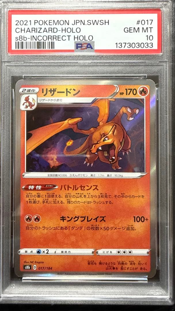 PSA 10 Pokemon Charizard R — S High Class Pack VMAX Climax — Japanese