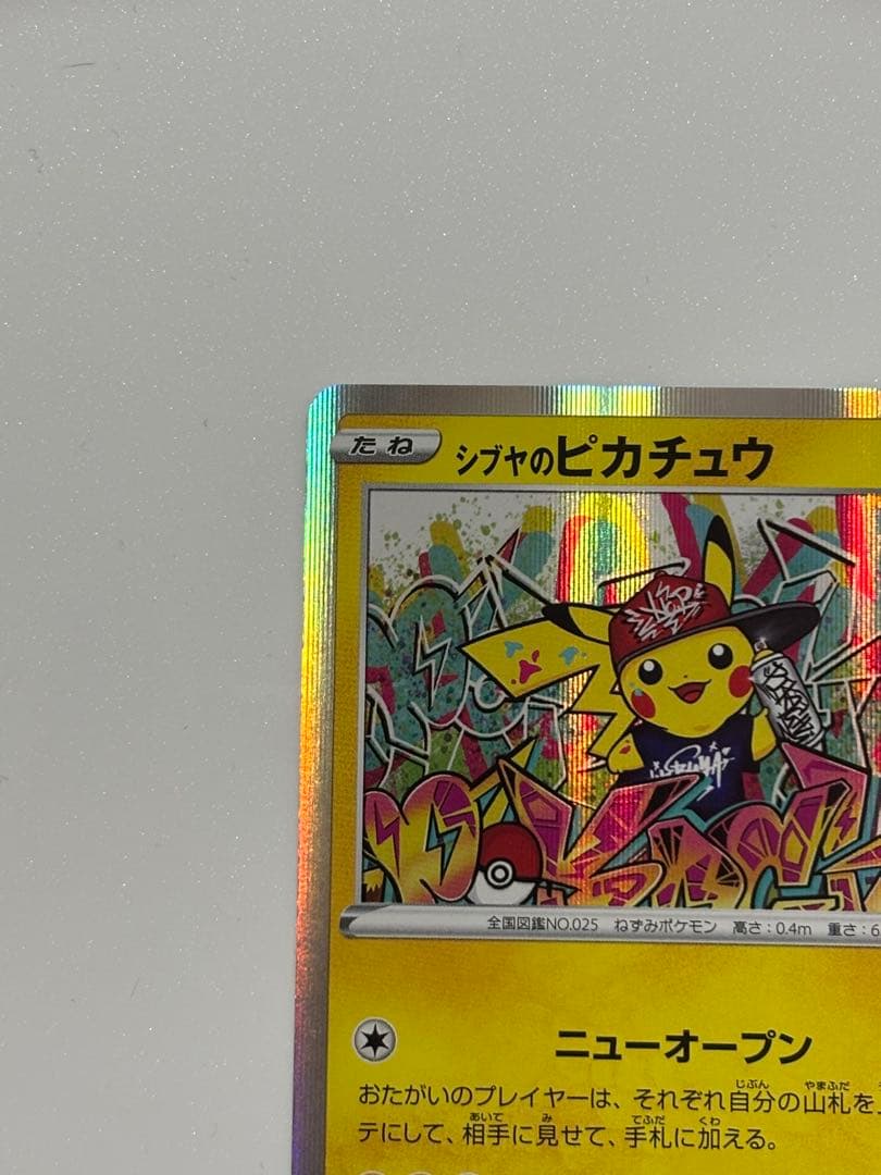 Pokemon Pikachu — Japanese