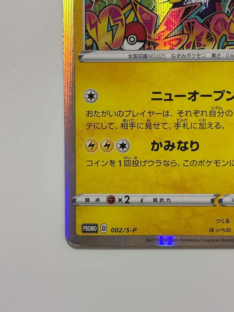 Pokemon Pikachu — Japanese