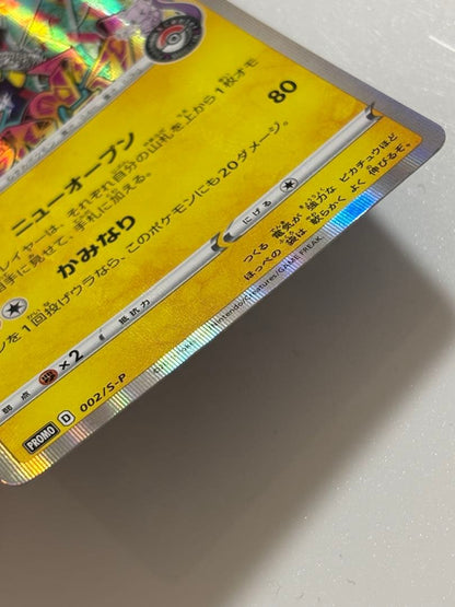 Pokemon Pikachu — Japanese