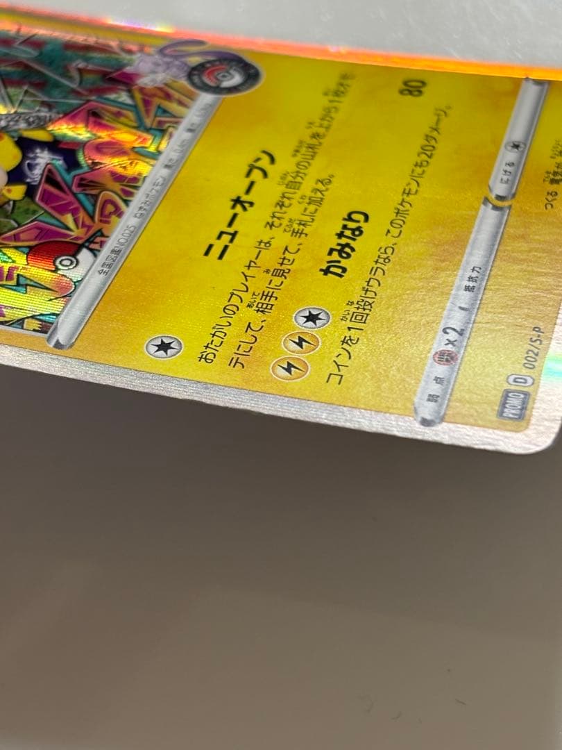 Pokemon Pikachu — Japanese