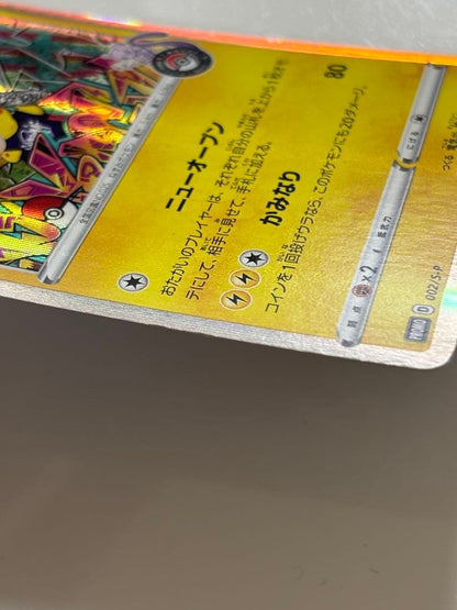 Pokemon Pikachu — Japanese