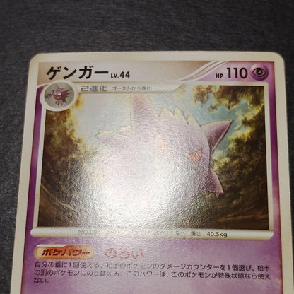 Pokemon Gengar — DPt4 Arceus Dawn of Glory 042/090 — Japanese