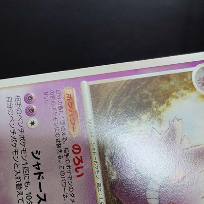 Pokemon Gengar — DPt4 Arceus Dawn of Glory 042/090 — Japanese