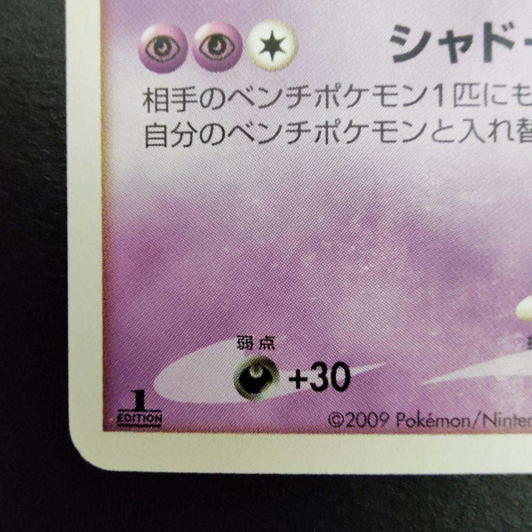 Pokemon Gengar — DPt4 Arceus Dawn of Glory 042/090 — Japanese