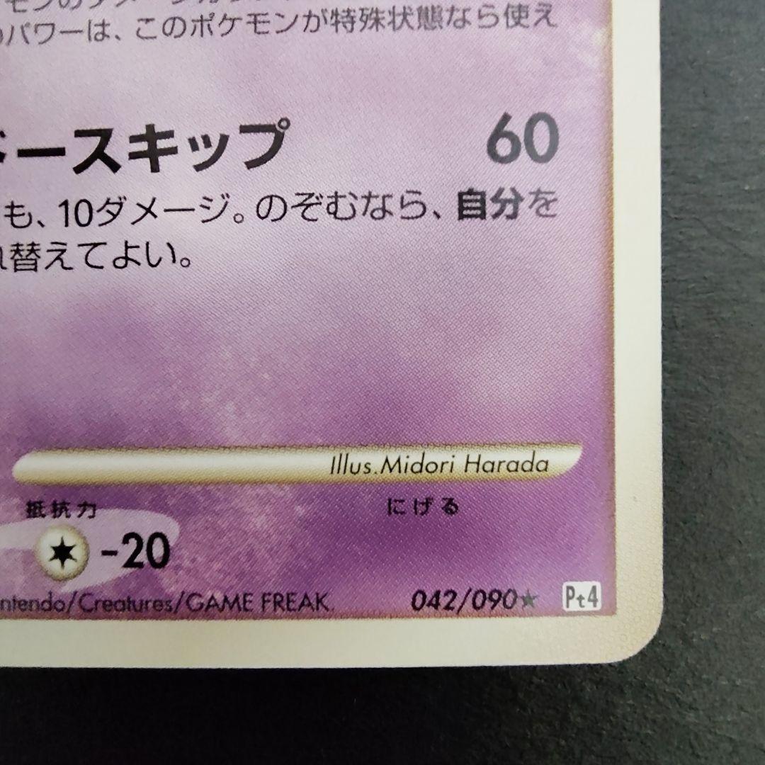 Pokemon Gengar — DPt4 Arceus Dawn of Glory 042/090 — Japanese