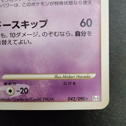 Pokemon Gengar — DPt4 Arceus Dawn of Glory 042/090 — Japanese