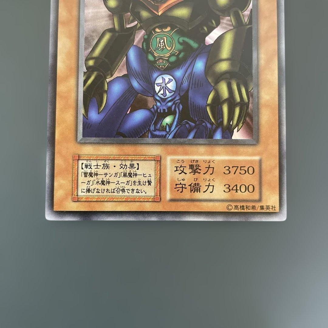 PSA 9 Yu-Gi-Oh Gate Guardian — Japanese