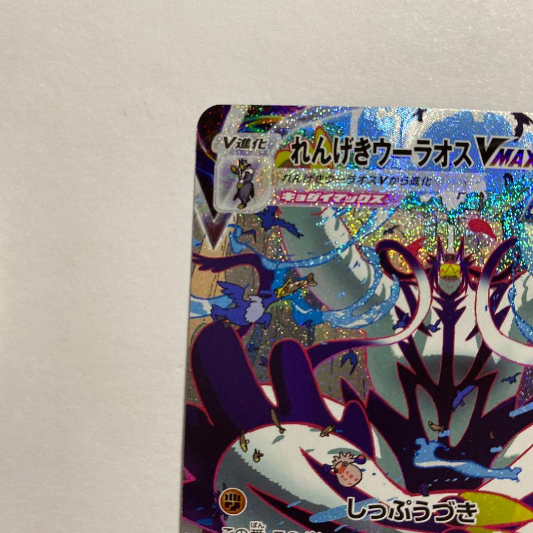Pokemon Urshifu VMAX — 084/070 — Japanese