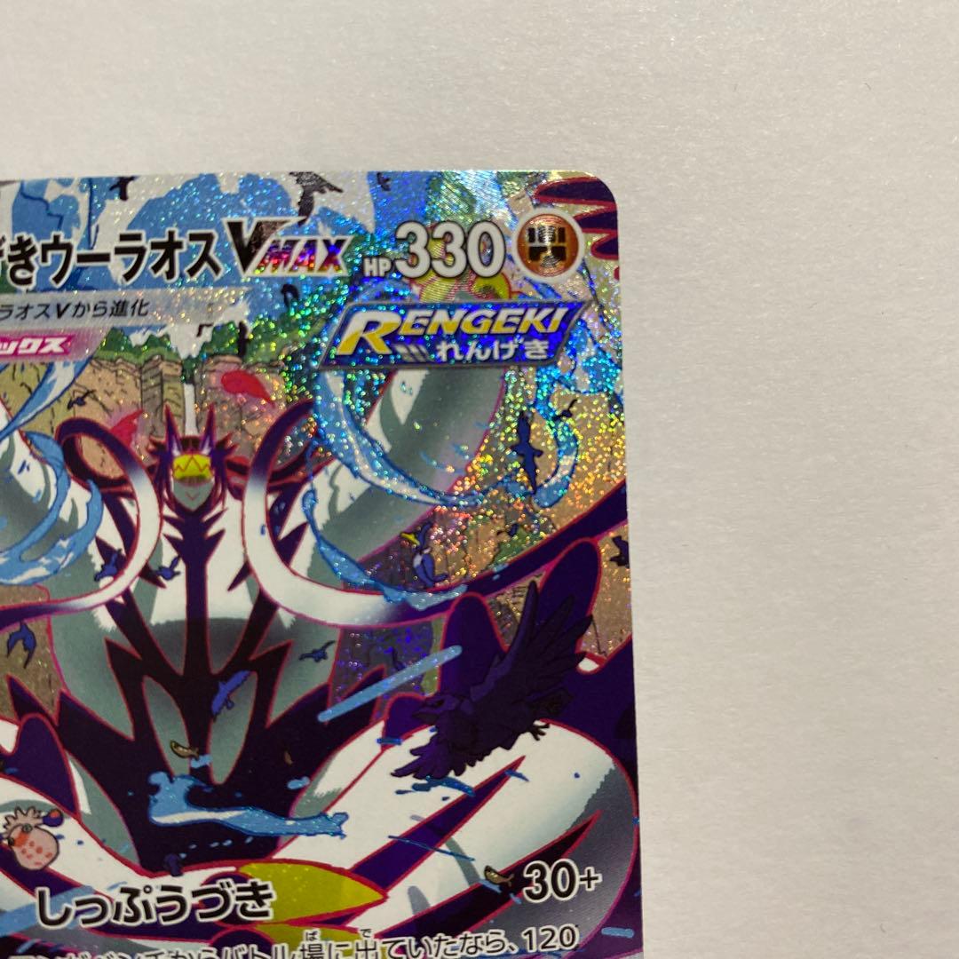 Pokemon Urshifu VMAX — 084/070 — Japanese