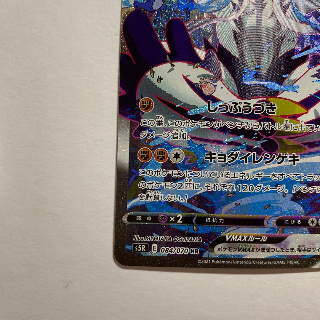 Pokemon Urshifu VMAX — 084/070 — Japanese