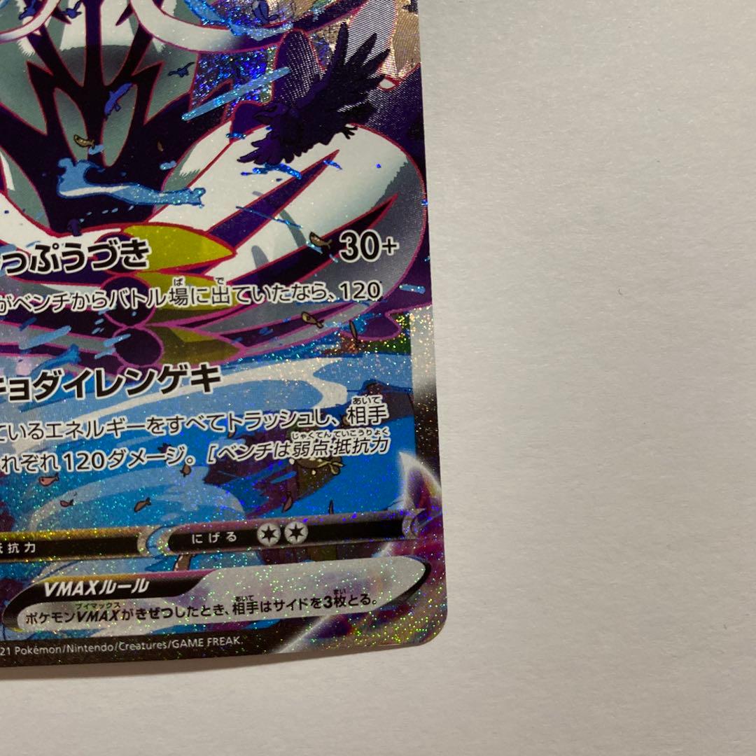 Pokemon Urshifu VMAX — 084/070 — Japanese