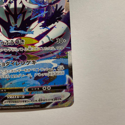 Pokemon Urshifu VMAX — 084/070 — Japanese