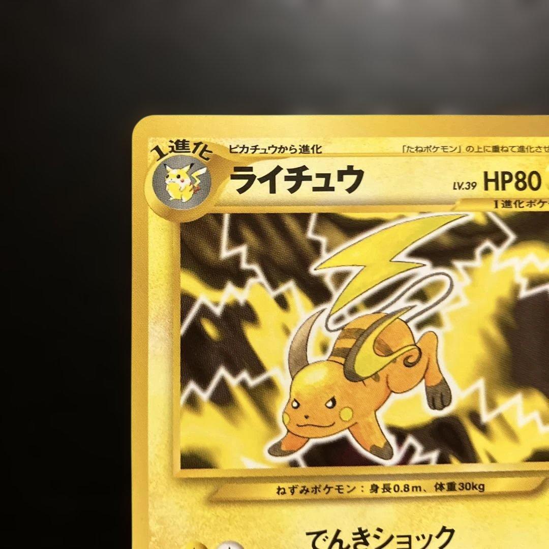 Pokemon Raichu U/◆ — Japanese