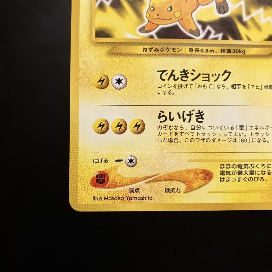 Pokemon Raichu U/◆ — Japanese