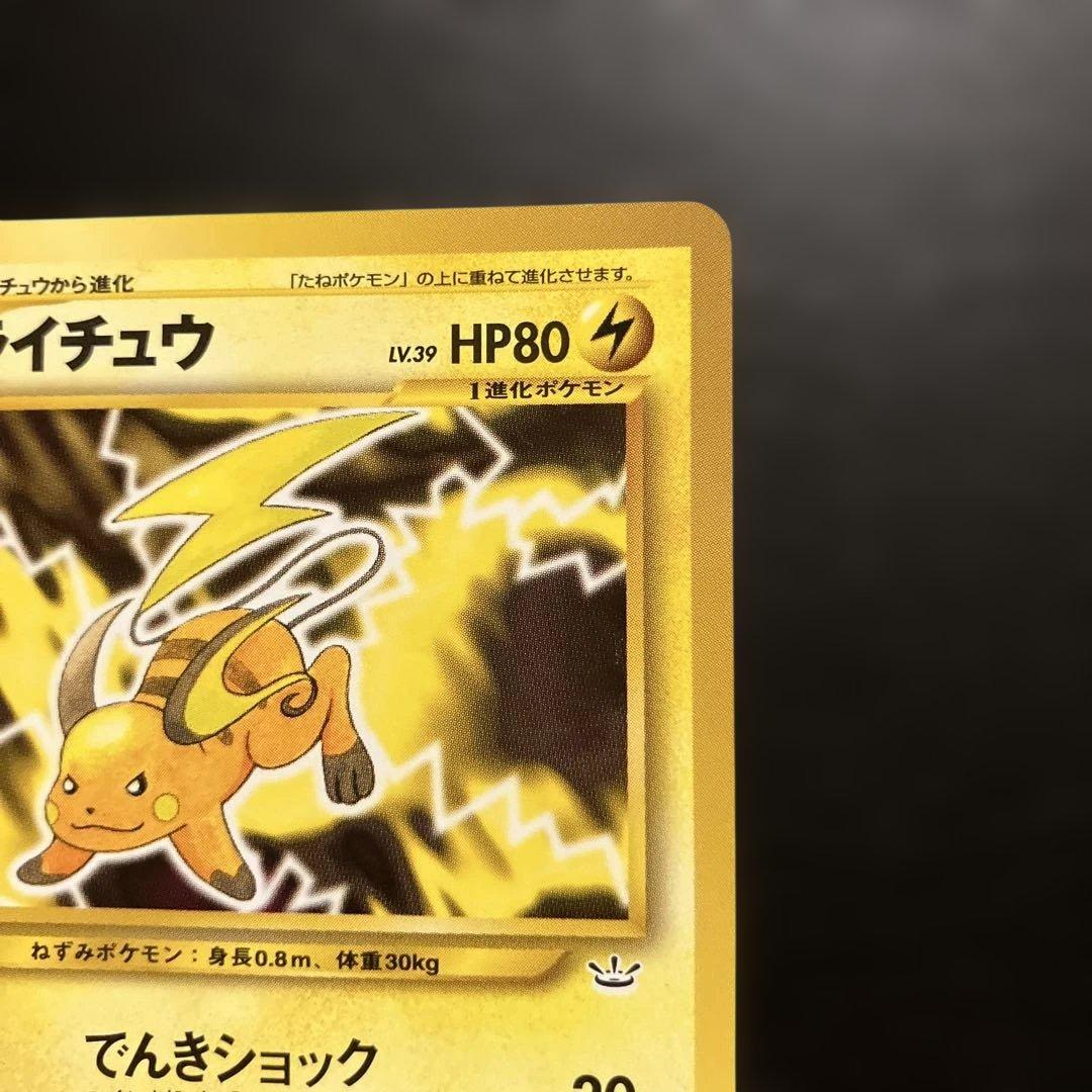 Pokemon Raichu U/◆ — Japanese