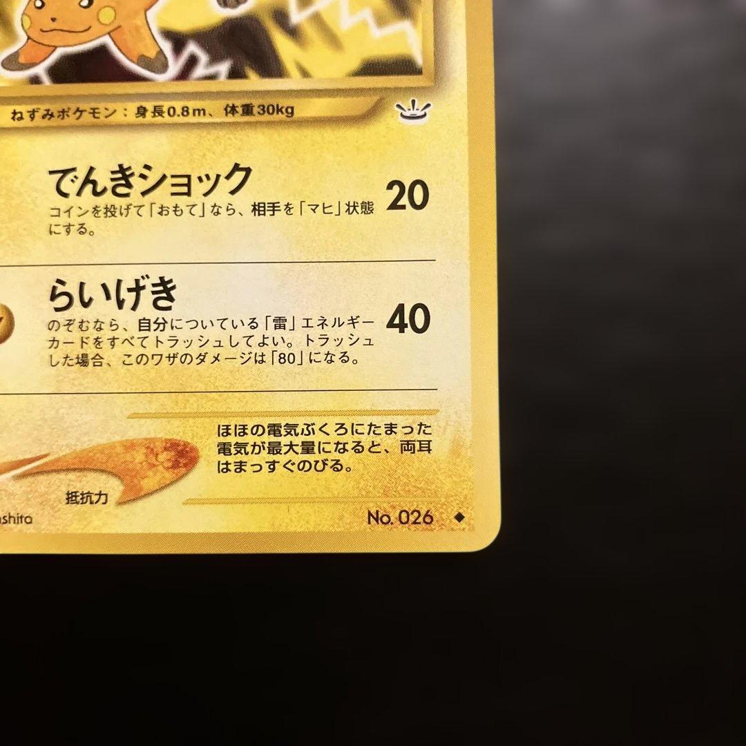 Pokemon Raichu U/◆ — Japanese
