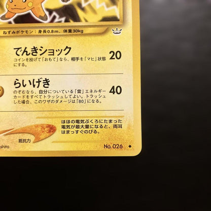 Pokemon Raichu U/◆ — Japanese