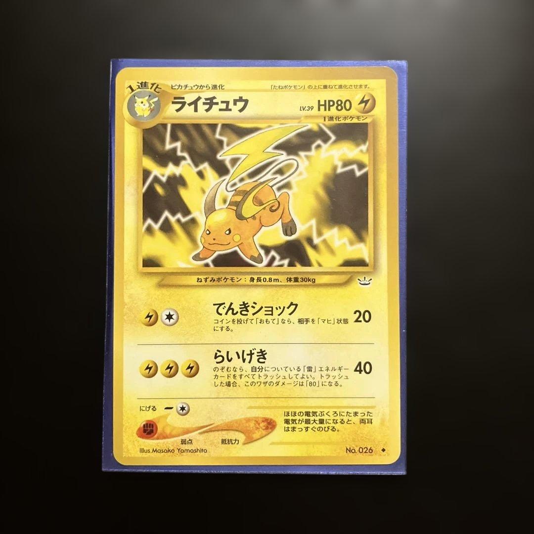 Pokemon Raichu U/◆ — Japanese
